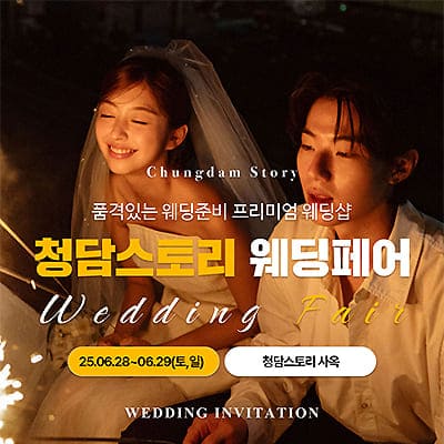 전주웨딩박람회일정 06.28-06.29