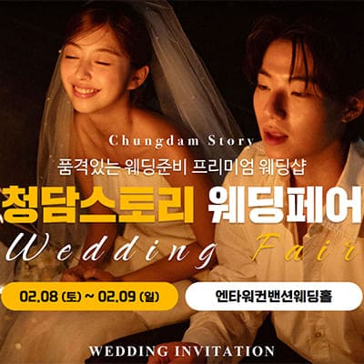 전주 엔타워컨벤션 웨딩박람회