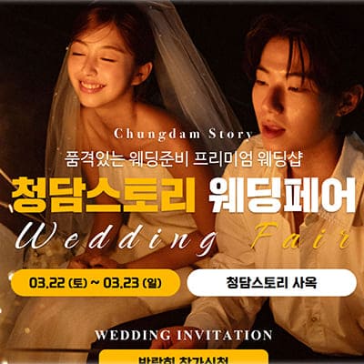 전주웨딩박람회일정 3월 사전예약