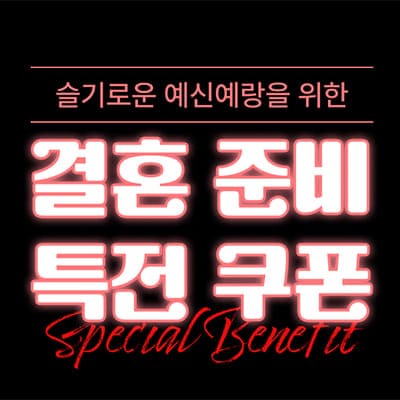 광주웨딩박람회일정