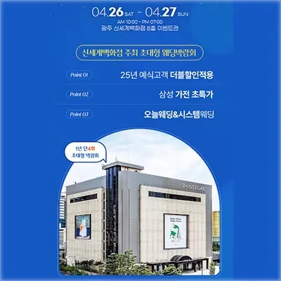 광주웨딩페어 광주결혼박람회일정