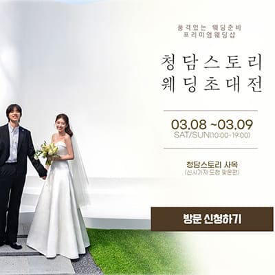 전주담스토리 웨딩박람회 3월