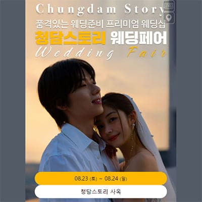 전주 청담스토리 웨딩페어 드레스쇼