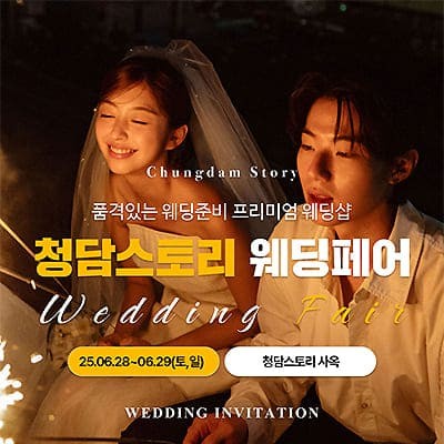 전주웨딩박람회일정 06.28-06.29