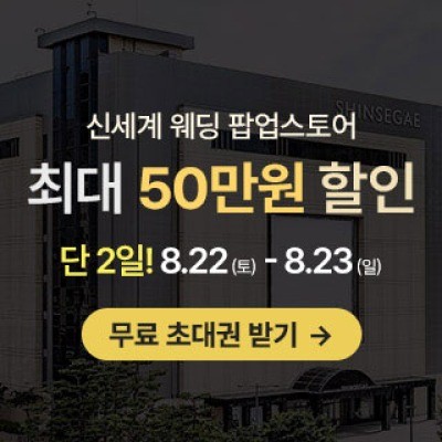 광주 신세계웨딩 팝업스토어