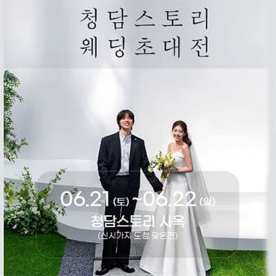 전주 웨딩박람회 6월 초대전