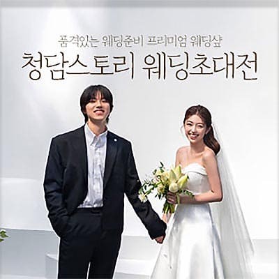 전주 스드메 업체 추천 전주 청담스토리 웨딩박람회