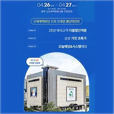 광주웨딩페어 광주결혼박람회일정