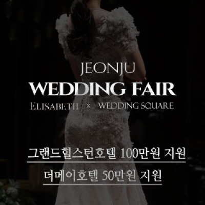 전주웨딩드레스