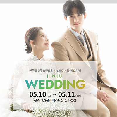 진주 웨딩페어 시간