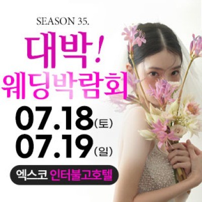 대구 대박웨딩박람회