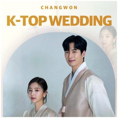 [창원웨딩박람회] 창원 반하나 웨딩박람회 초대전