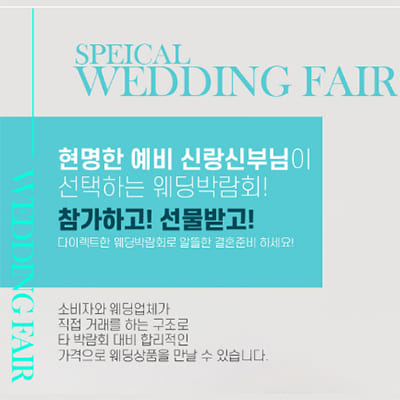 평택 5월 웨딩박람회일정