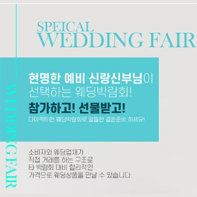 평택 5월 웨딩박람회일정