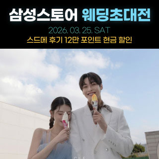 한나 웨딩박람회