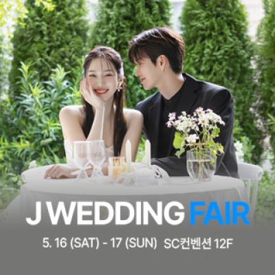 제이웨딩페어