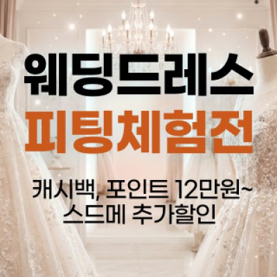 한나 웨딩박람회