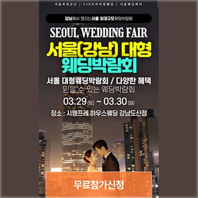 시엠프레 도산 웨딩박람회