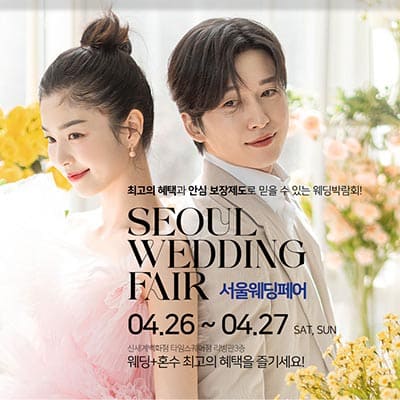 서울웨딩페어 웨딩크라우드 박람회