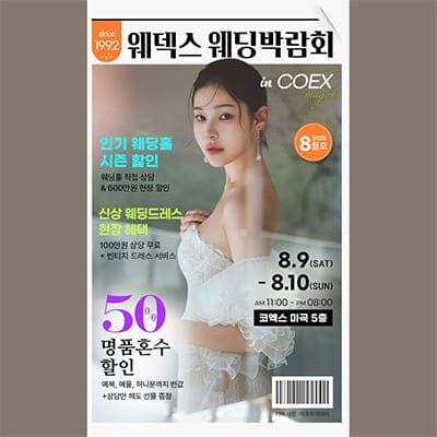 웨덱스웨딩박람회 in 코엑스마곡