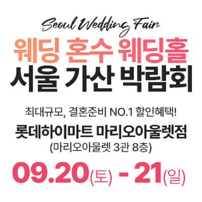 가산 라라웨딩박람회