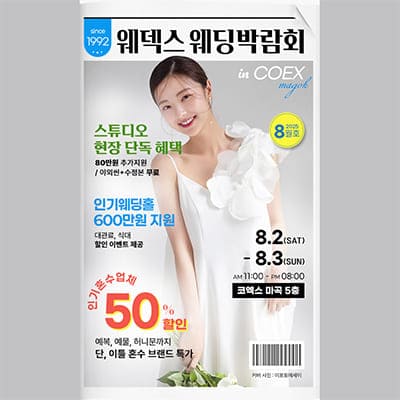 웨덱스 코엑스마곡 웨딩박람회