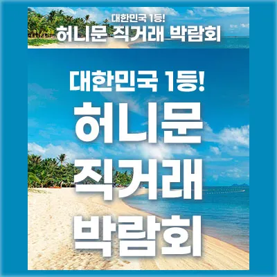서울 신혼여행 박람회 혼수박람회