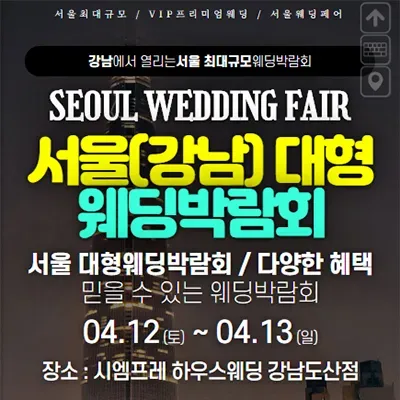 서울 시엠프레하우스웨딩 박람회