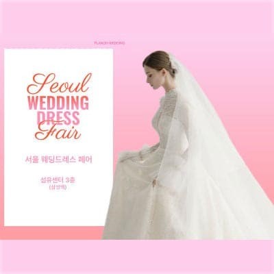서울 웨딩드레스 체험