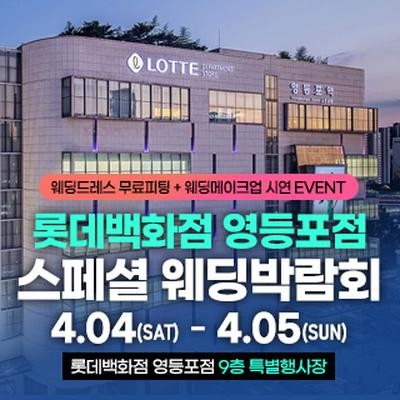 영등포 체험형 웨딩박람회