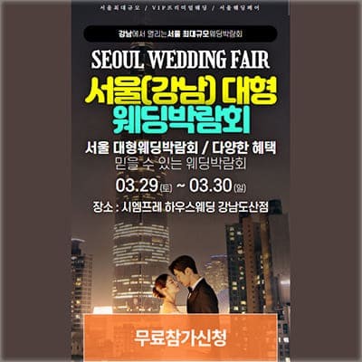 서울 시엠프레 도산 웨딩박람회