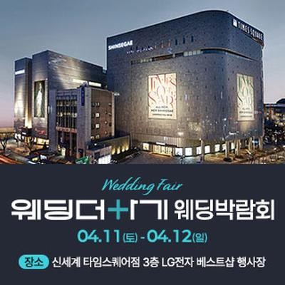 웨딩더하기 영등포웨딩박람회