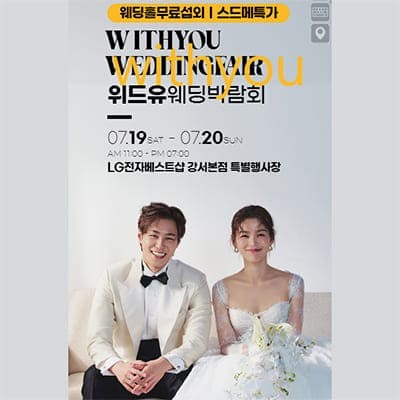 서울웨딩페어일정 7월 하우투웨딩 박람회