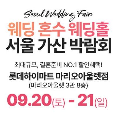 가산 라라웨딩박람회