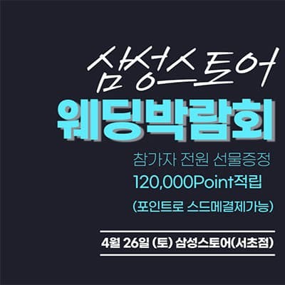 서울 웨딩박람회 추천 한나웨딩박람회