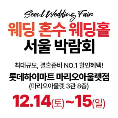 가산 라라웨딩박람회 초대전