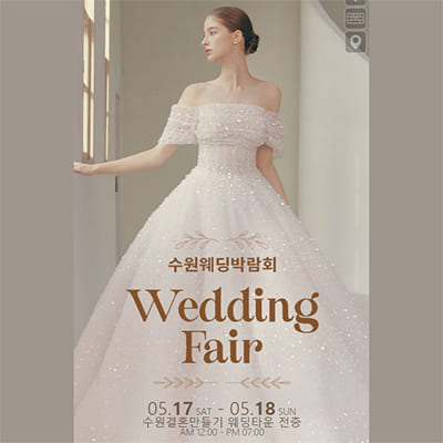 수원 웨딩박람회 예약