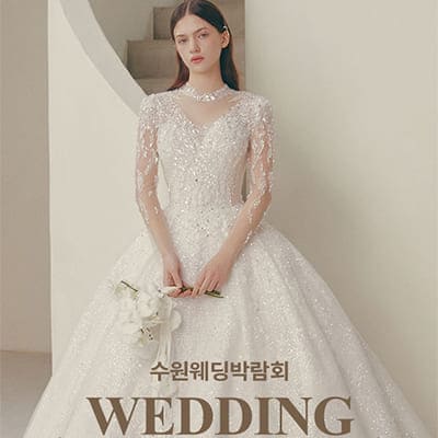 수원 웨딩박람회