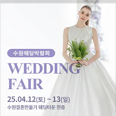 수원 스드메 토탈샵 