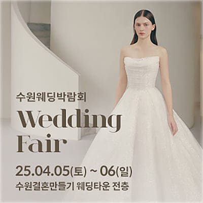 수원 토탈샵 라벨르엘린