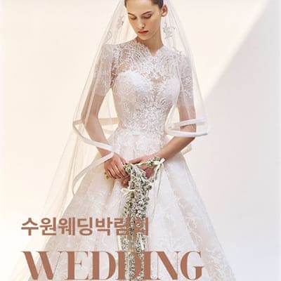 수원 결혼박람회 라벨르엘린