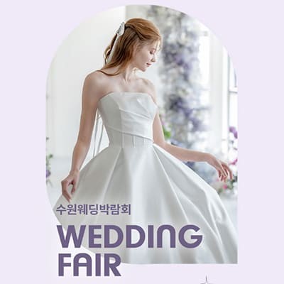 수원웨딩박람회 라벨르엘린 리뉴얼 오픈 이벤트