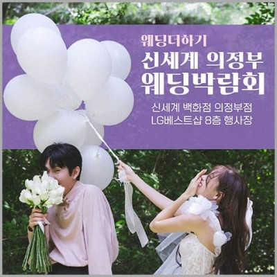 웨딩더하기 의정부 웨딩박람회