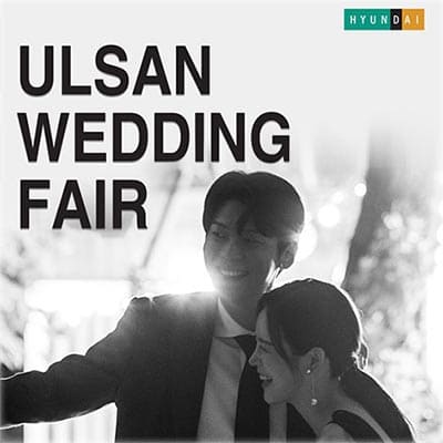 울산웨딩박람회 w웨딩 박람회