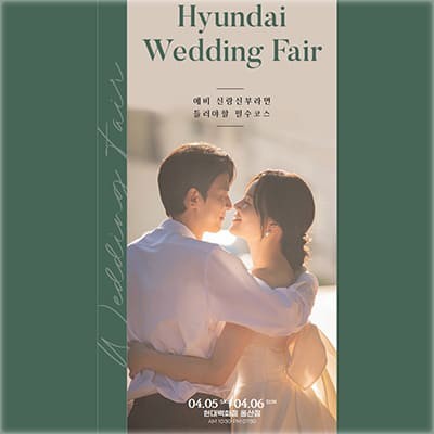 울산 웨딩박람회 추천