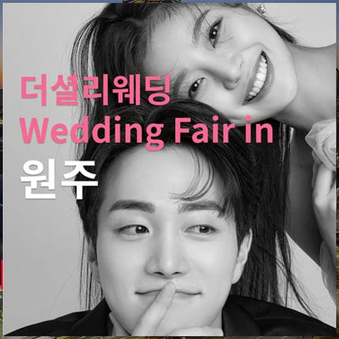 LG베스트샵 남원주점 원주웨딩박람회