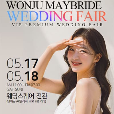 원주 메이브라이드 박람회