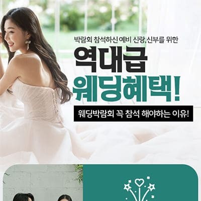 용인 웨딩박람회 2025