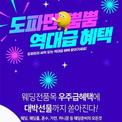일산 킨텍스 웨딩박람회 20250111-0112
