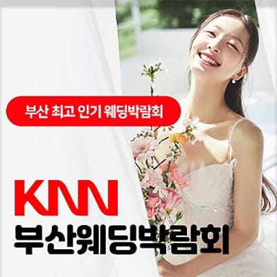 부산웨딩페어 다이렉트웨딩박람회일정